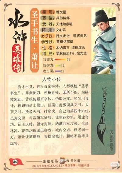 道义水浒--萧让