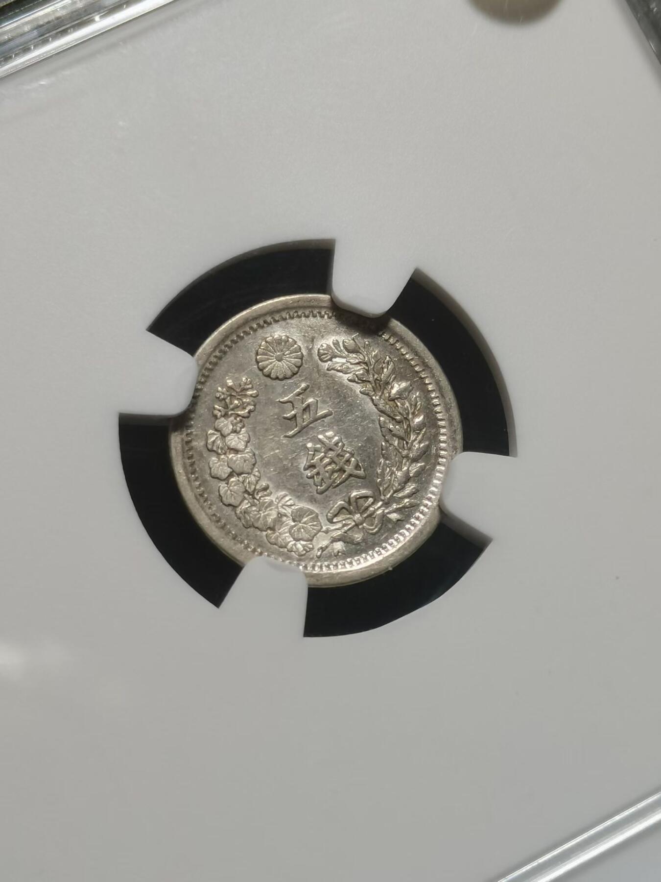 袖珍龙毫 明治六年（1873年）五钱银币 超小龙洋