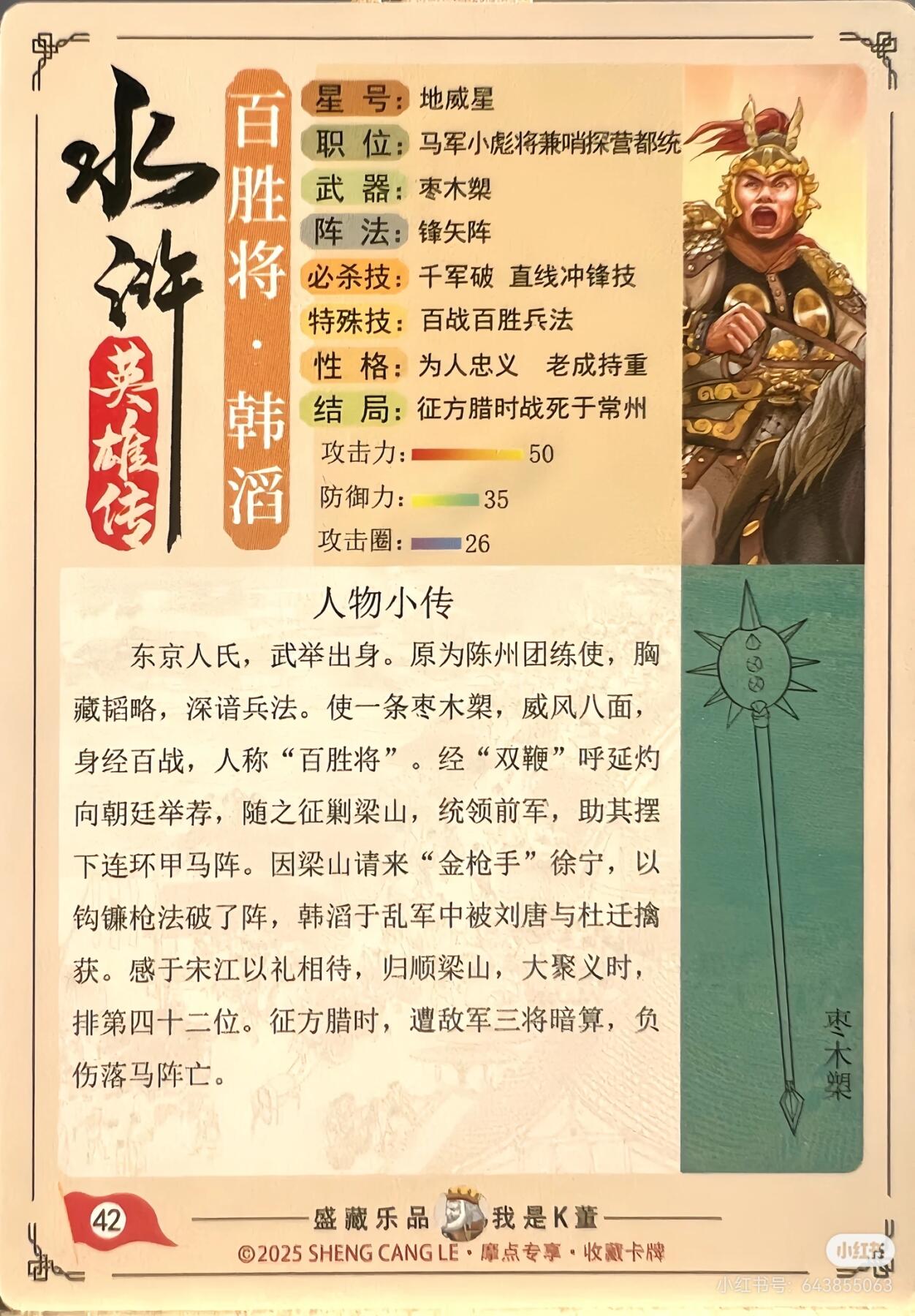 道义水浒--韩滔