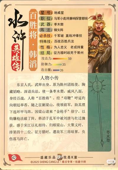 道义水浒--韩滔