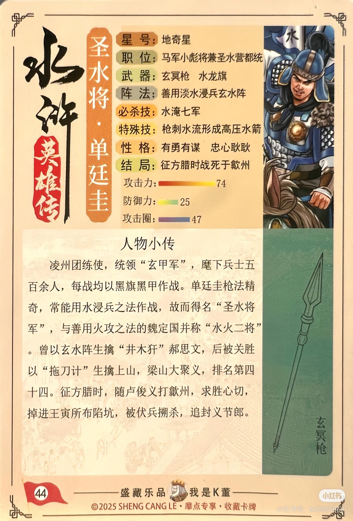 道义水浒--单廷圭