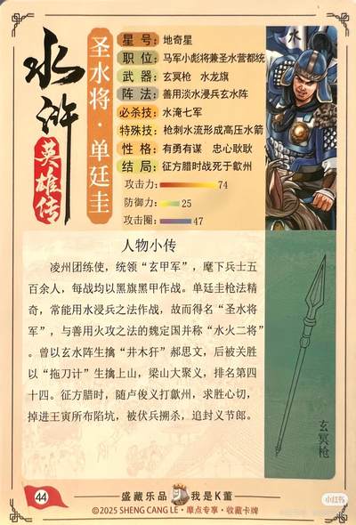 道义水浒--单廷圭