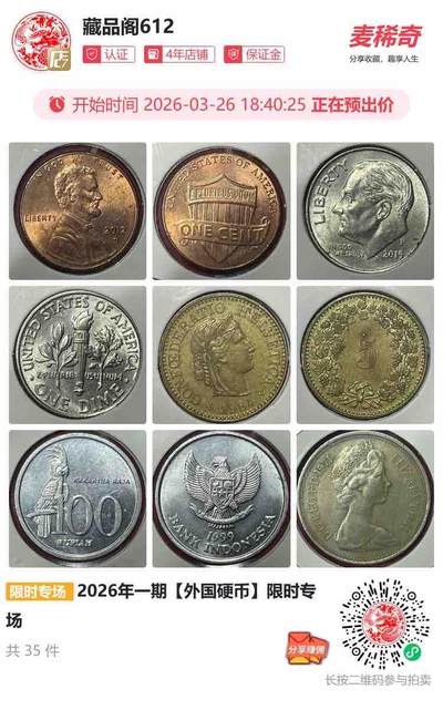 2026年第一期【外国硬币】限时专场