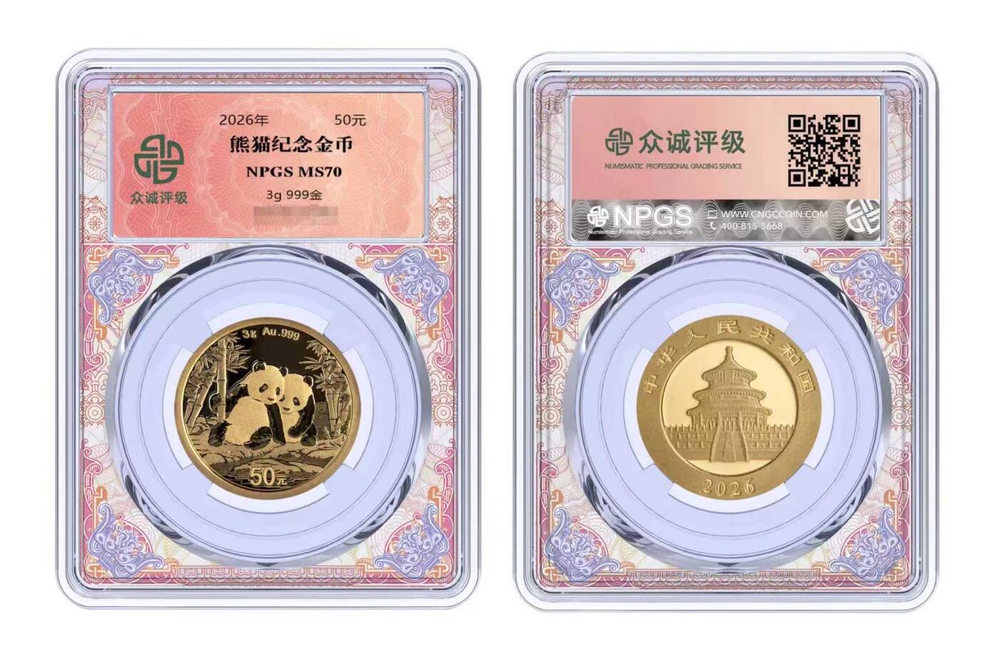 【稀奇送评&众诚评级】 金银币唐草标 彩绘盒