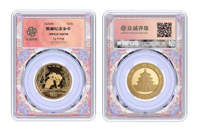 【稀奇送评&众诚评级】 金银币唐草标 彩绘盒