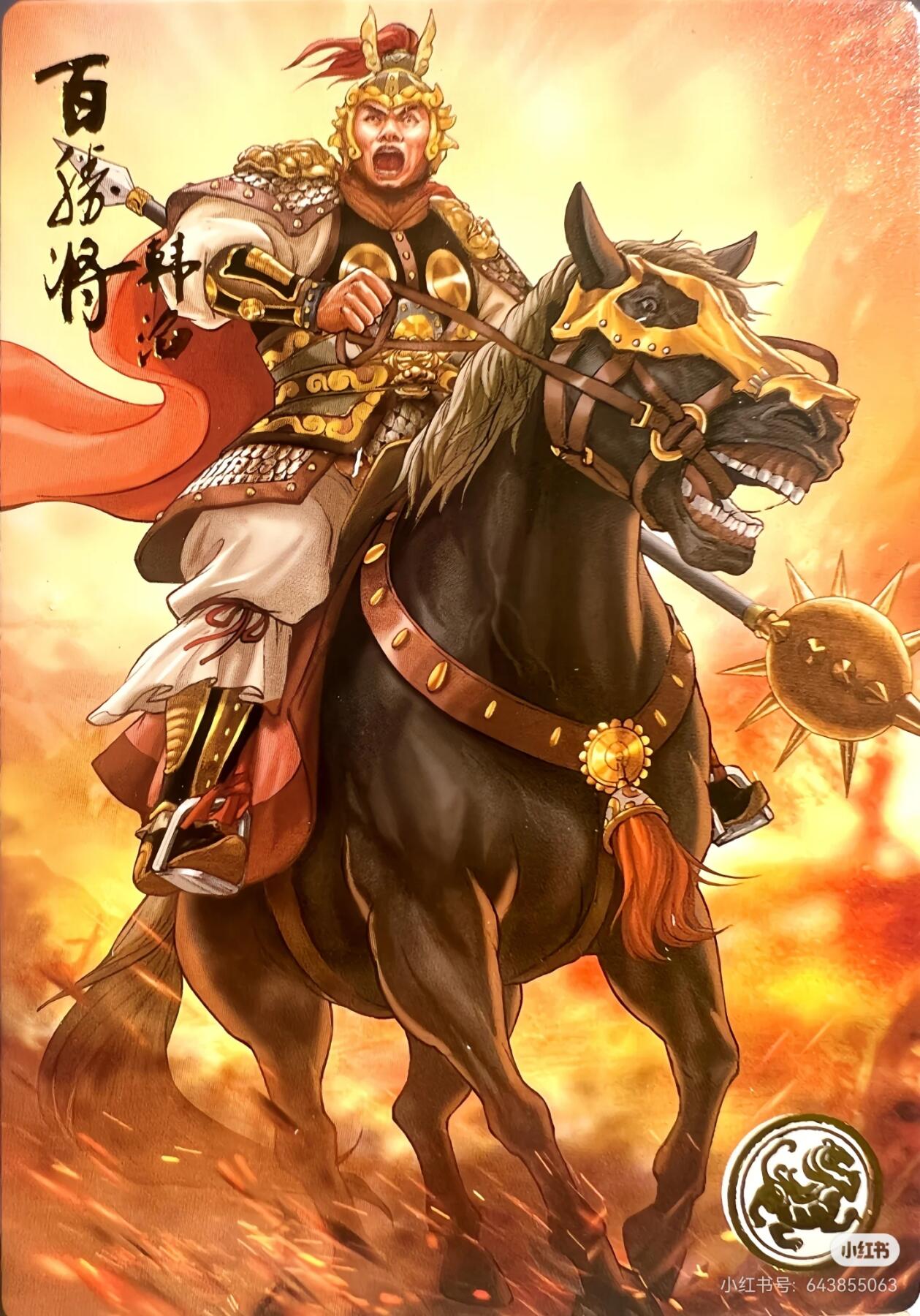 道义水浒--韩滔