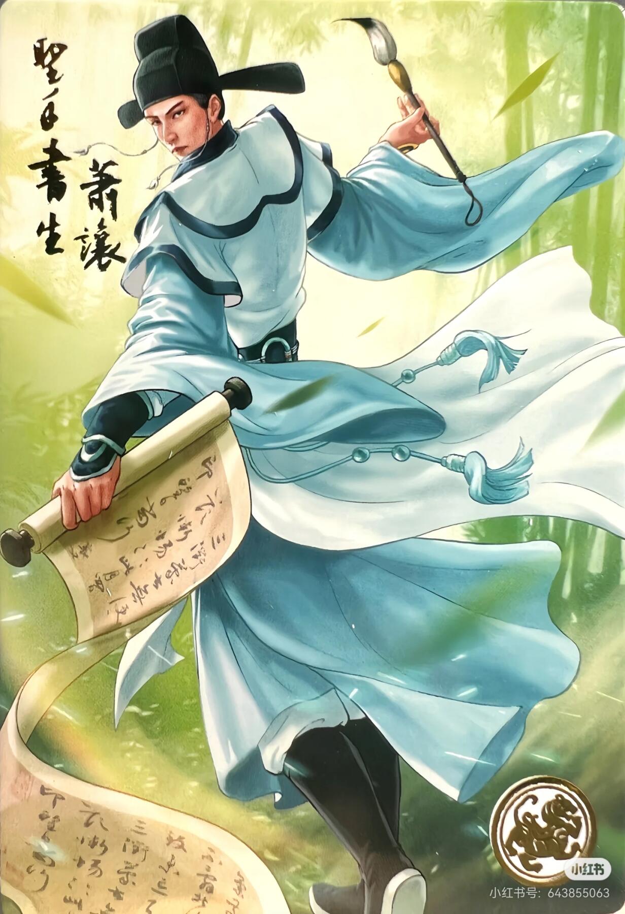 道义水浒--萧让