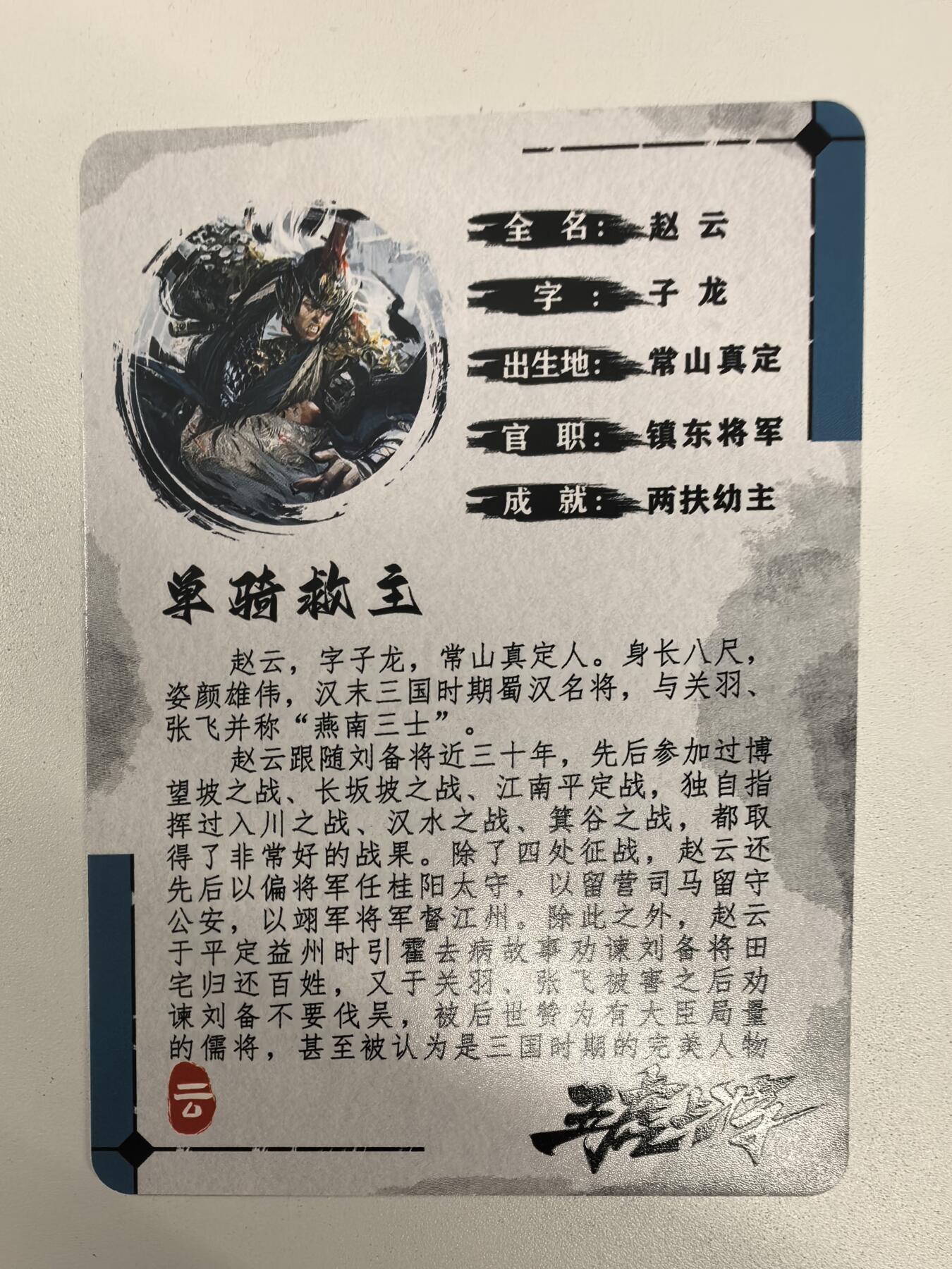 祥龙-《五虎将》（赵云）