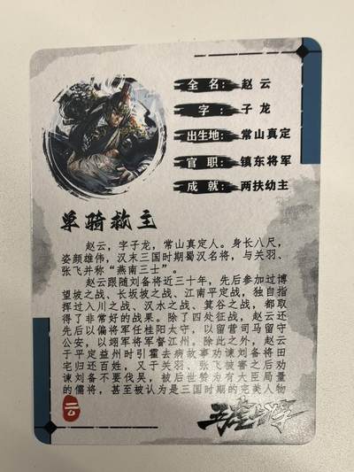 祥龙-《五虎将》（赵云）