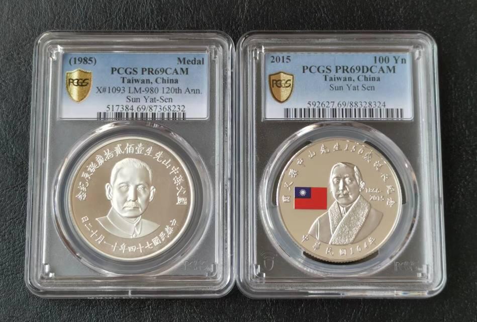 孙中山诞辰纪念币