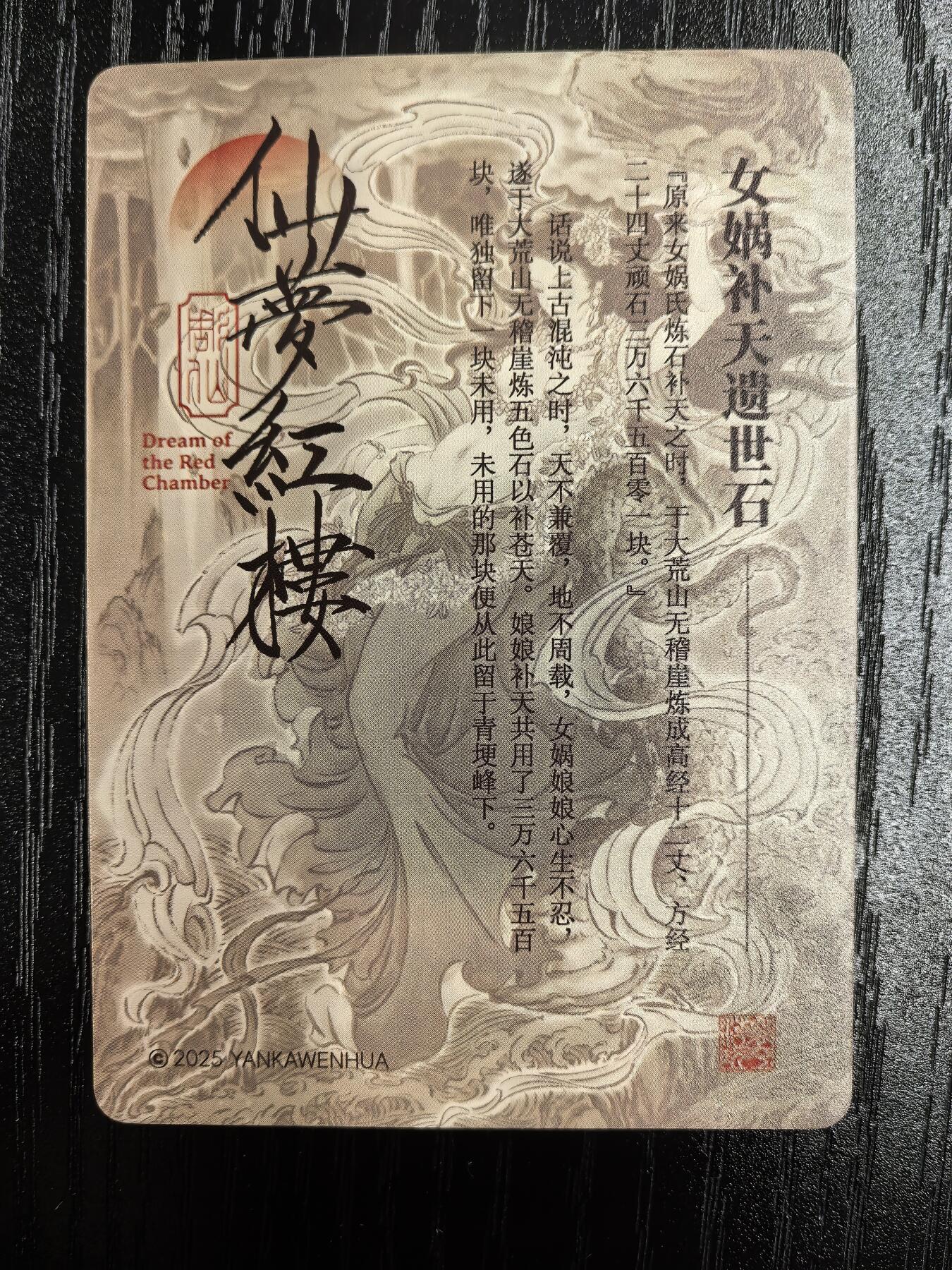 彫仙-《仙梦红楼》（上卷）-2