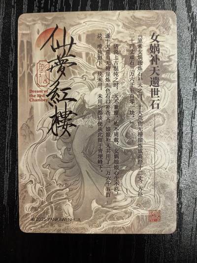 彫仙-《仙梦红楼》（上卷）-2