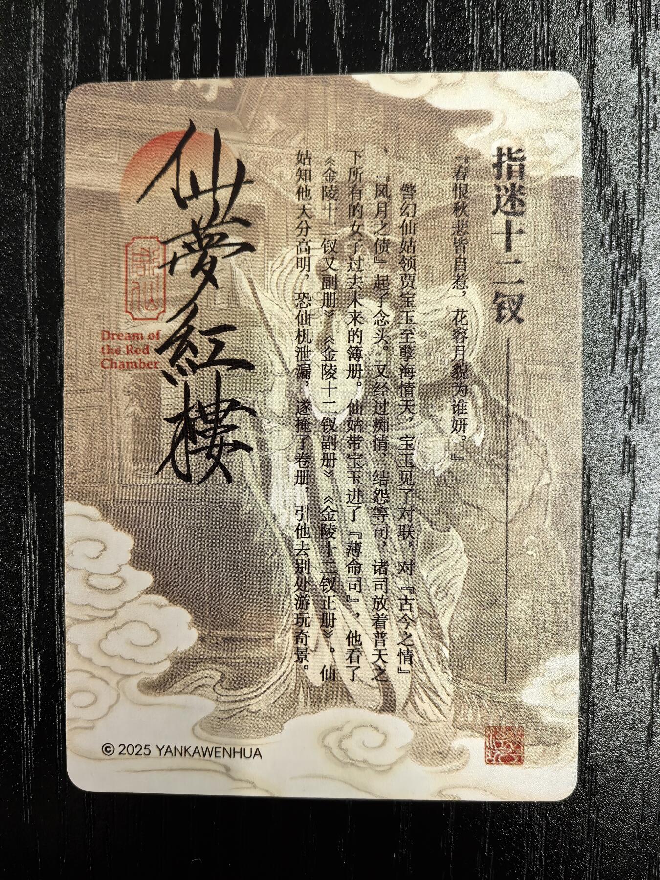 彫仙-《仙梦红楼》（上卷）-3