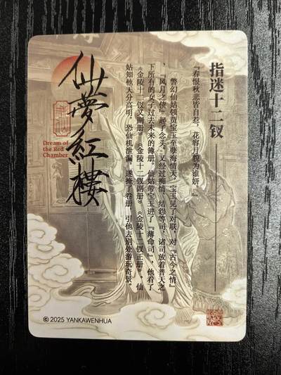 彫仙-《仙梦红楼》（上卷）-3