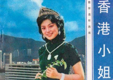 香港小姐