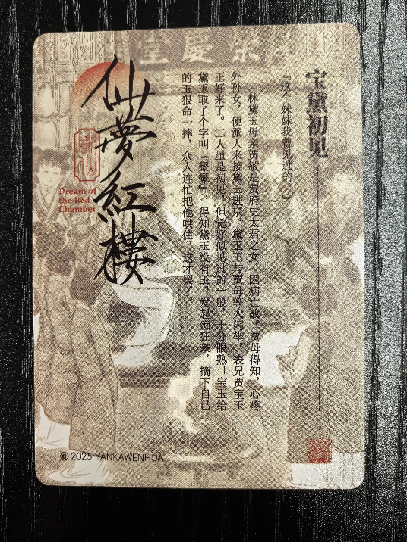 彫仙-《仙梦红楼》（上卷）-4