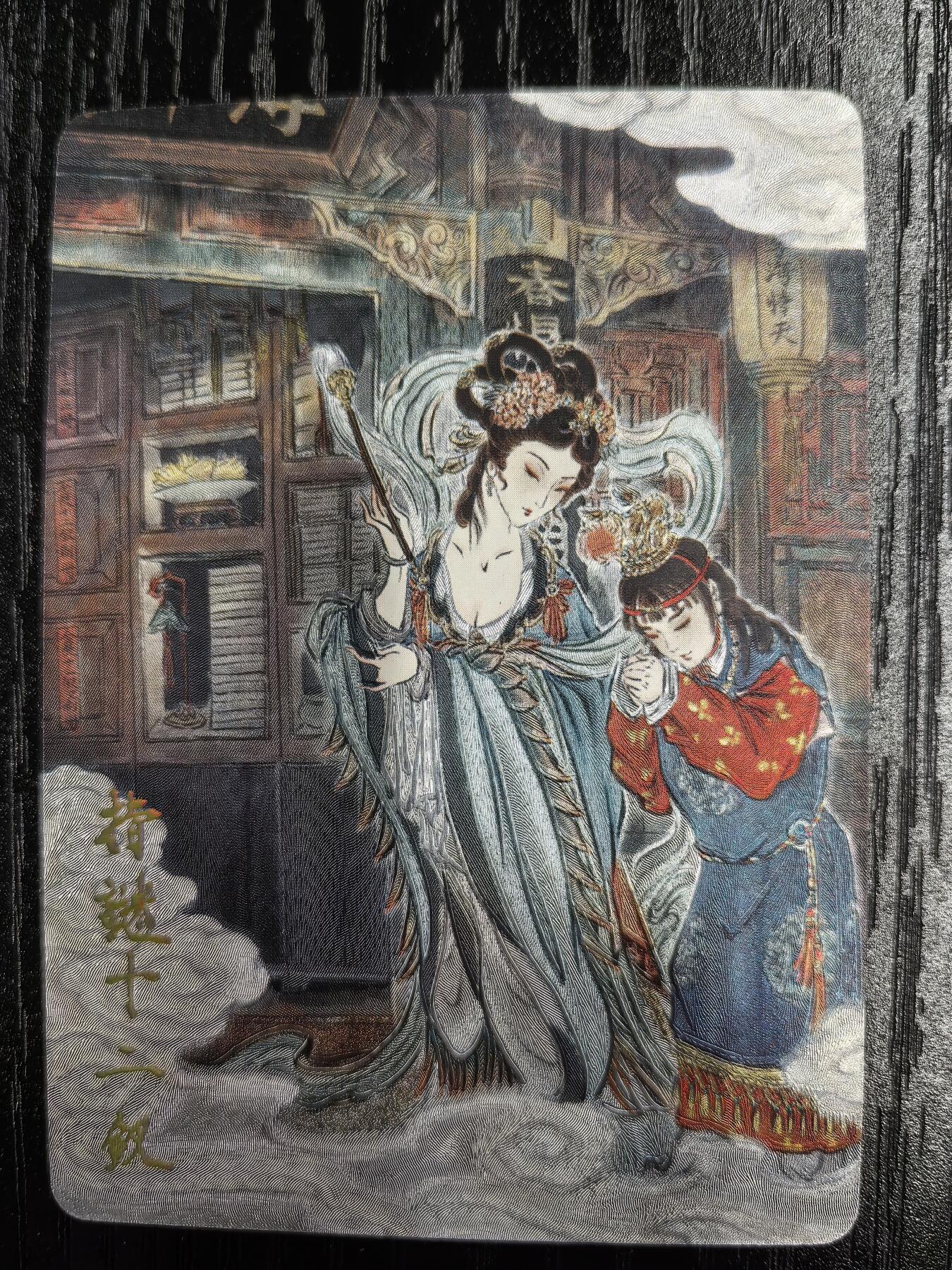 彫仙-《仙梦红楼》（上卷）-3