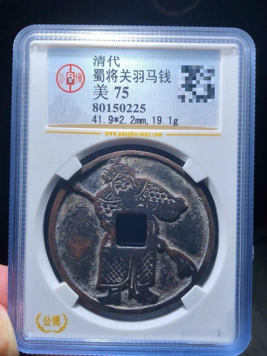 这枚马钱，怎么都没想到价格那么高？！