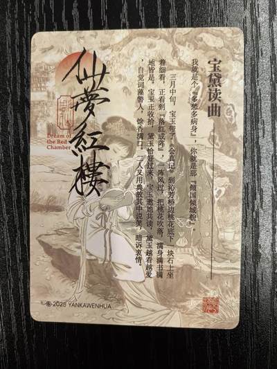 彫仙-《仙梦红楼》（上卷）-5