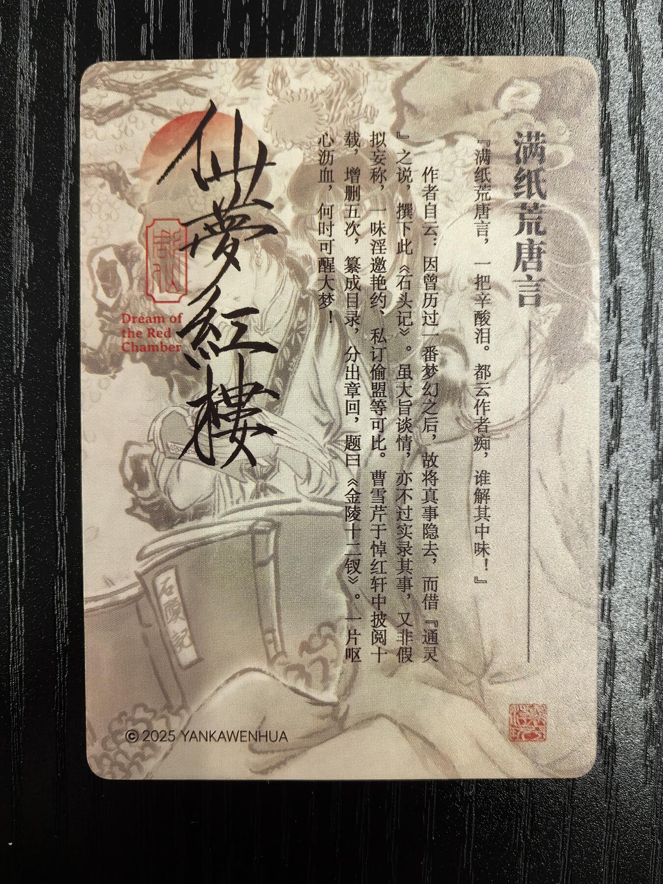 彫仙-《仙梦红楼》（上卷）-1