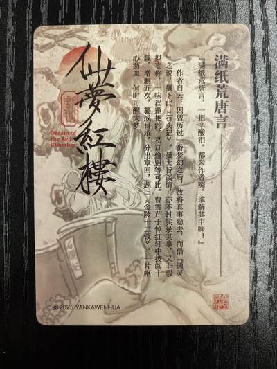 彫仙-《仙梦红楼》（上卷）-1