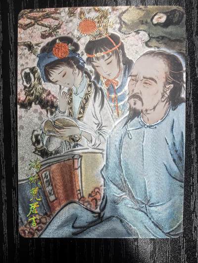 彫仙-《仙梦红楼》（上卷）-1