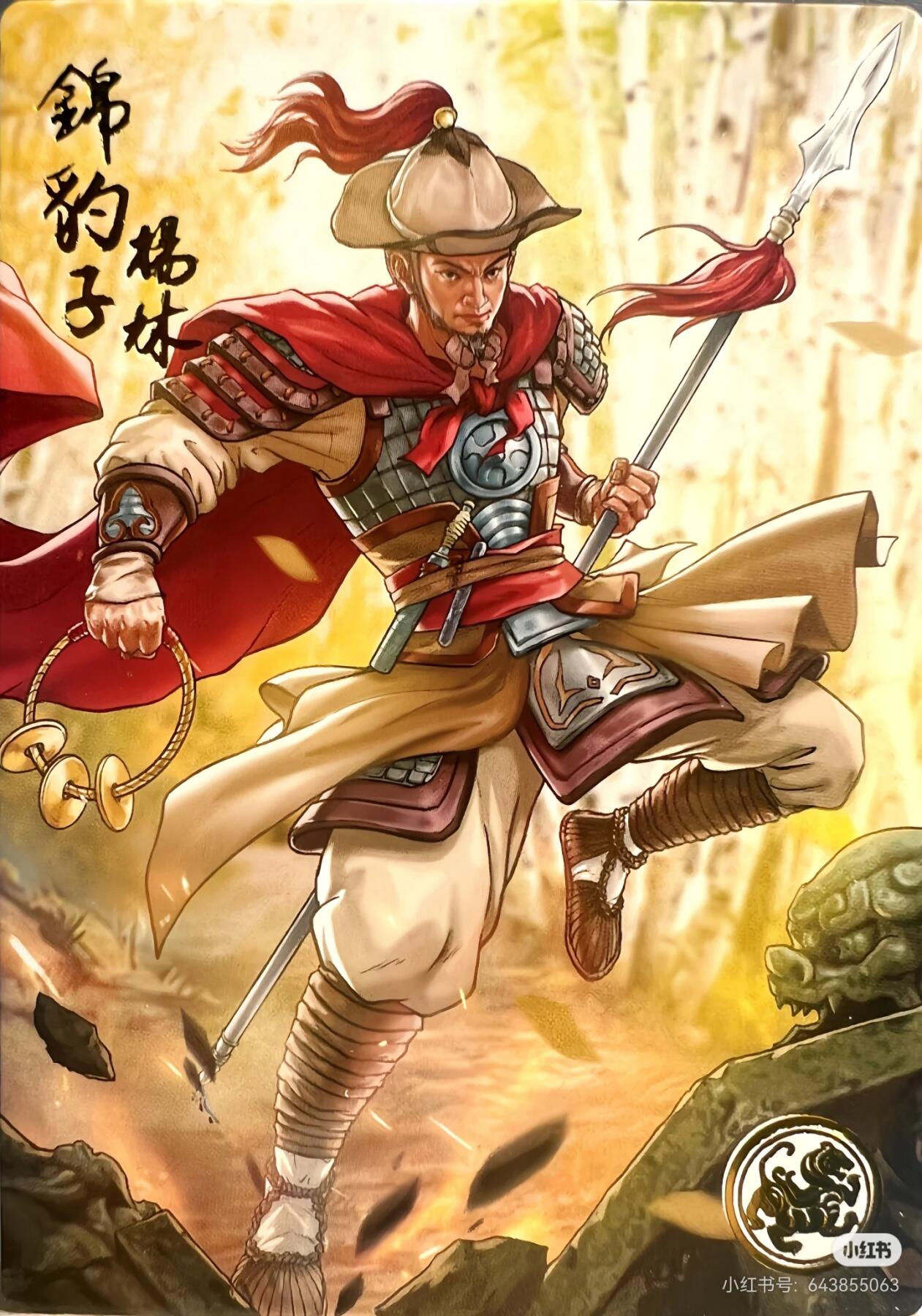 道义水浒--杨林