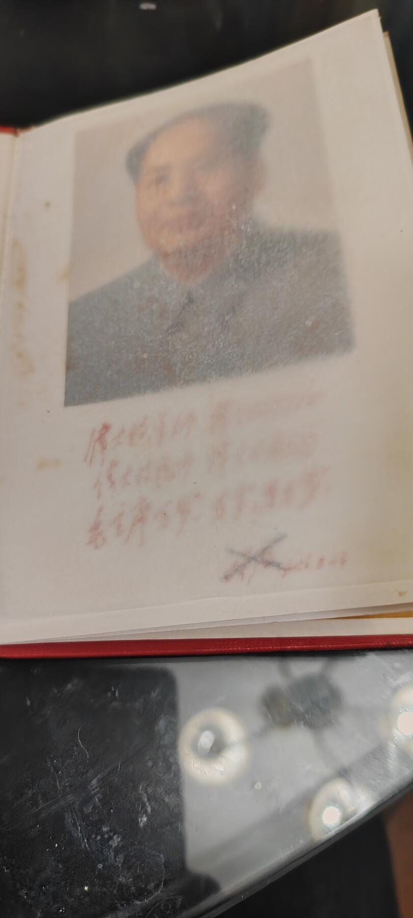 老物件，毛像林题，