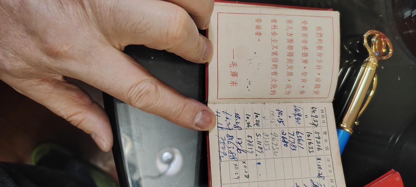 老物件，毛像林题，