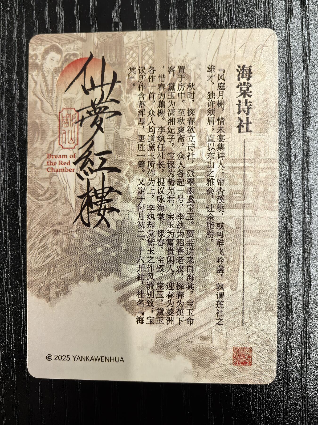 彫仙-《仙梦红楼》（上卷）-6