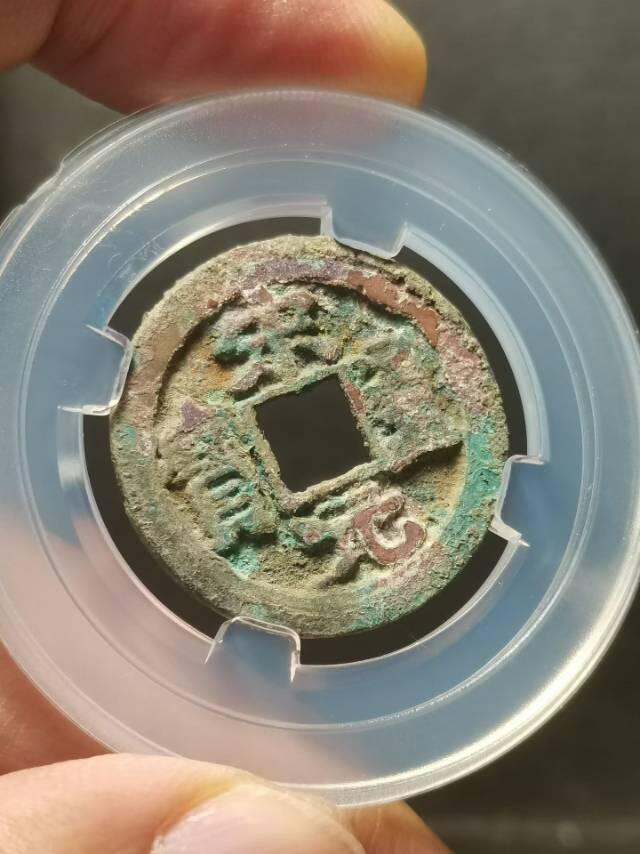 赵匡胤的宋元通寳