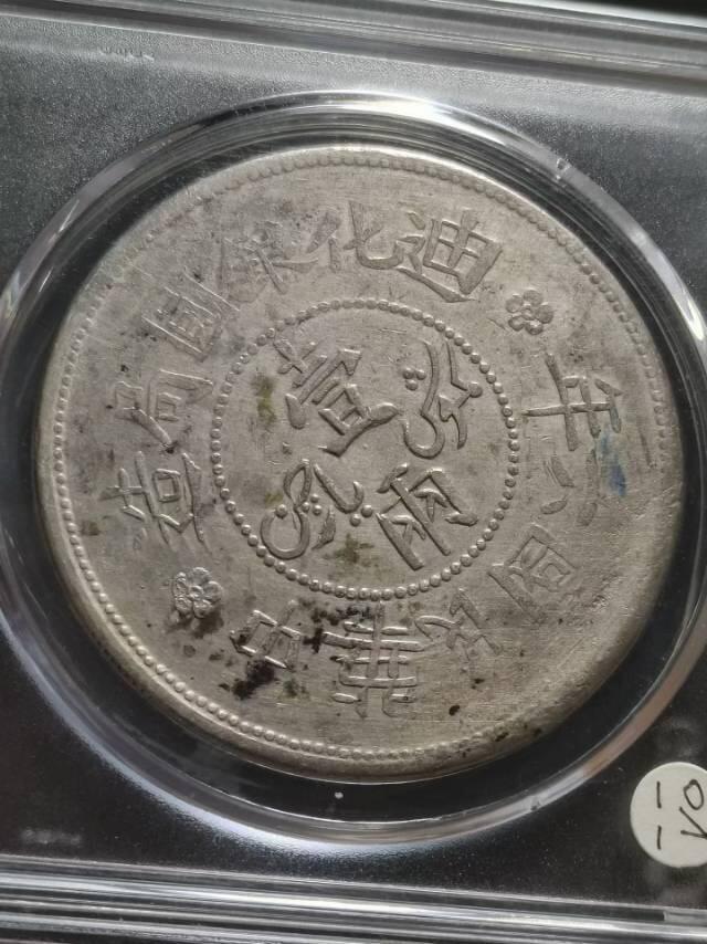 民国六年迪化一两