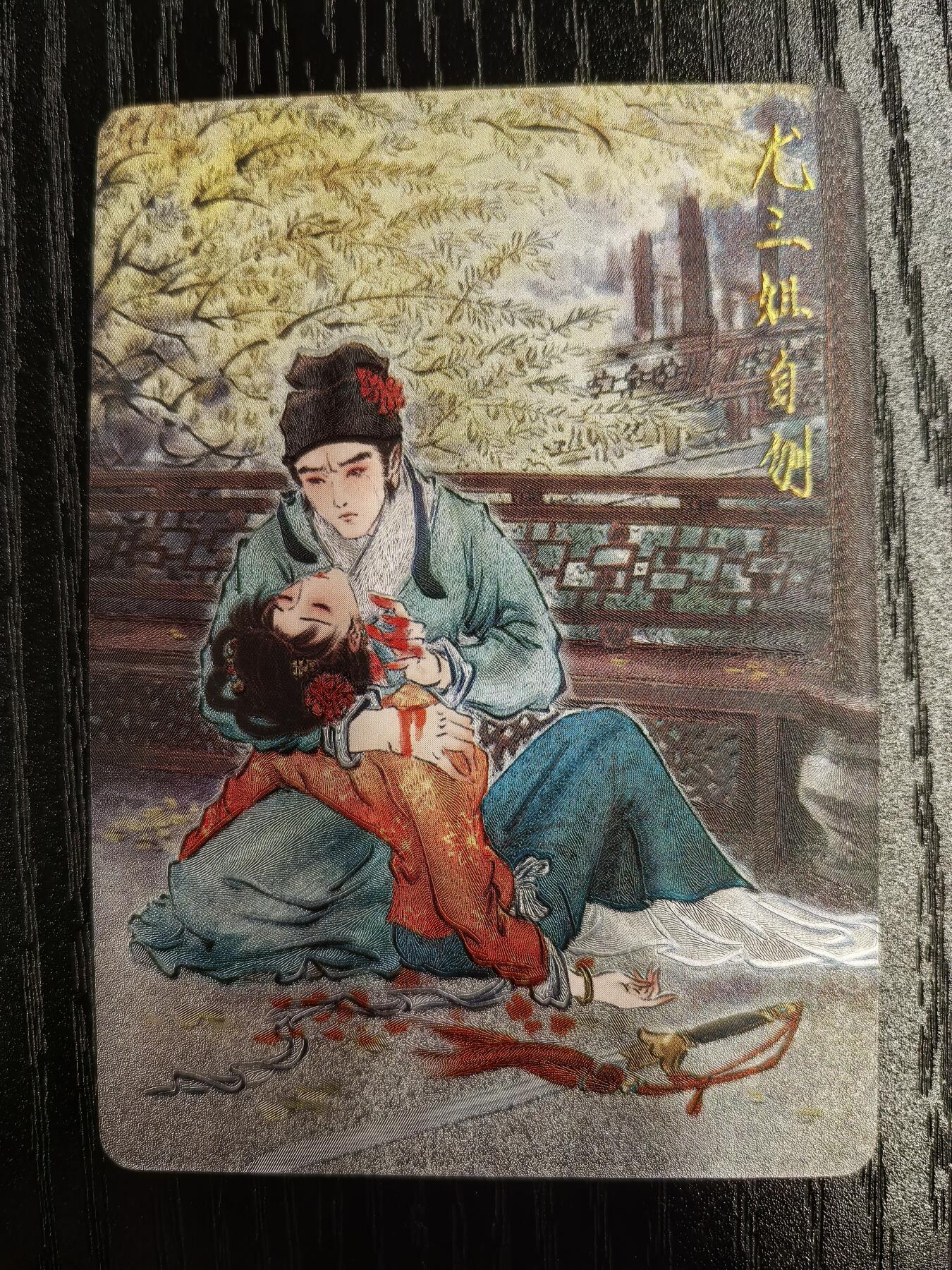 彫仙-《仙梦红楼》（上卷）-8