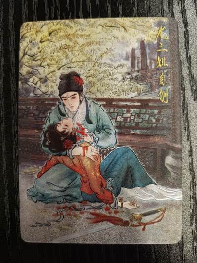 彫仙-《仙梦红楼》（上卷）-8