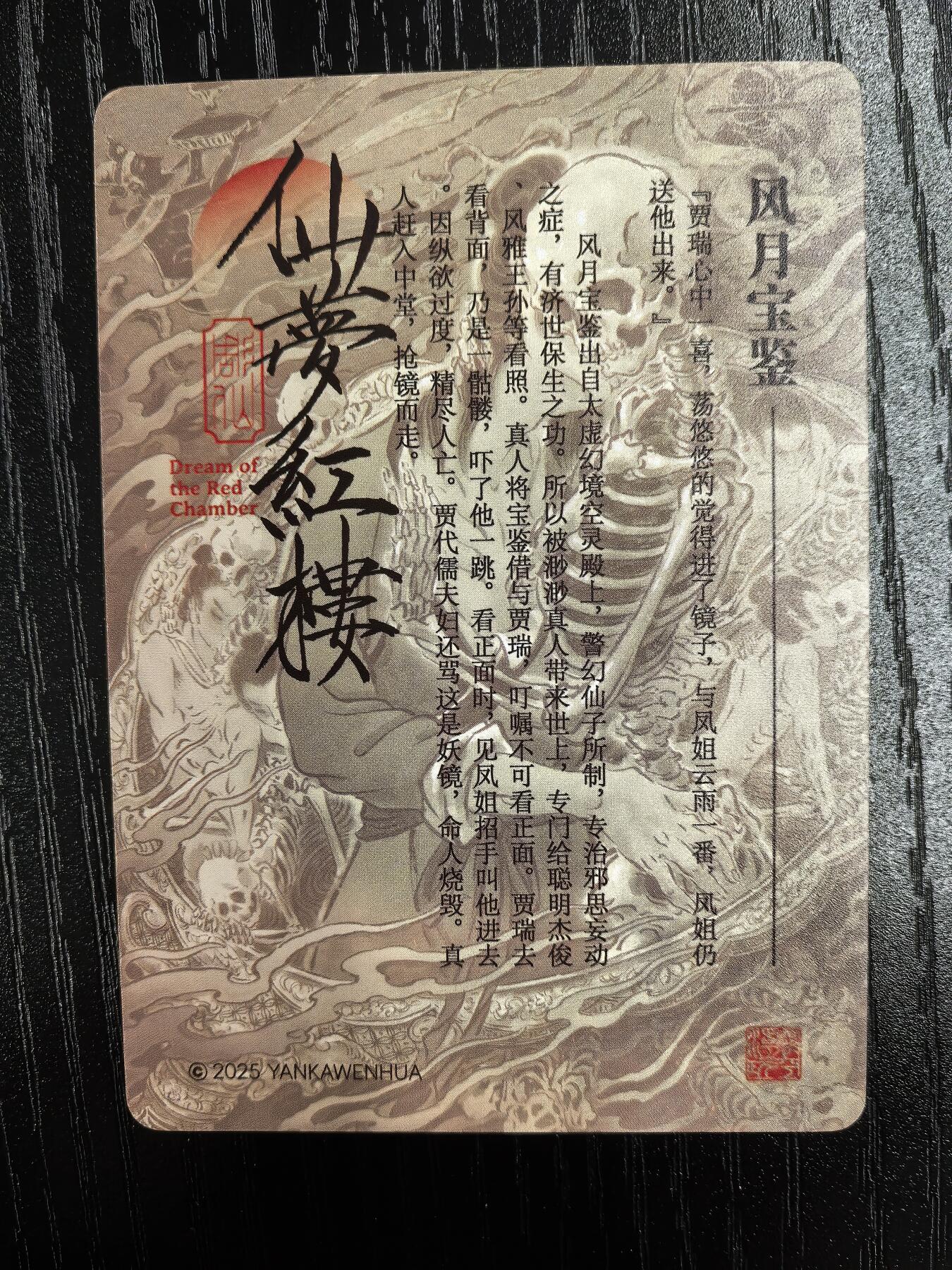 彫仙-《仙梦红楼》（上卷）-9