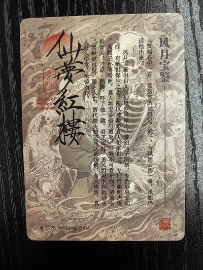 彫仙-《仙梦红楼》（上卷）-9