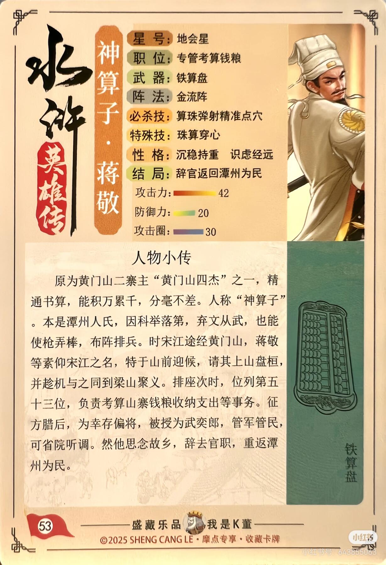 道义水浒--蒋敬