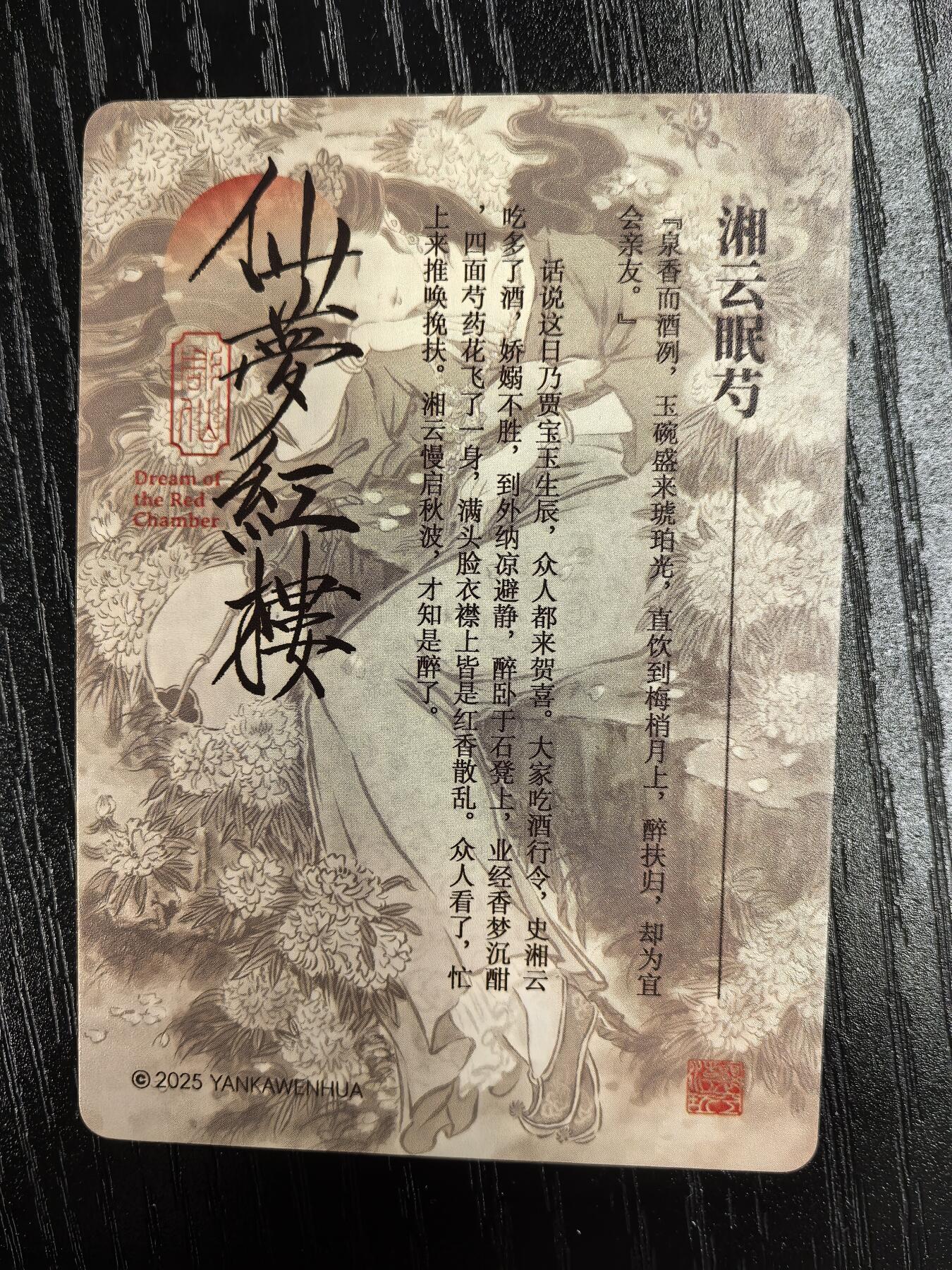 彫仙-《仙梦红楼》（上卷）-7