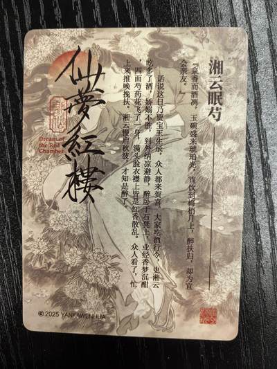 彫仙-《仙梦红楼》（上卷）-7