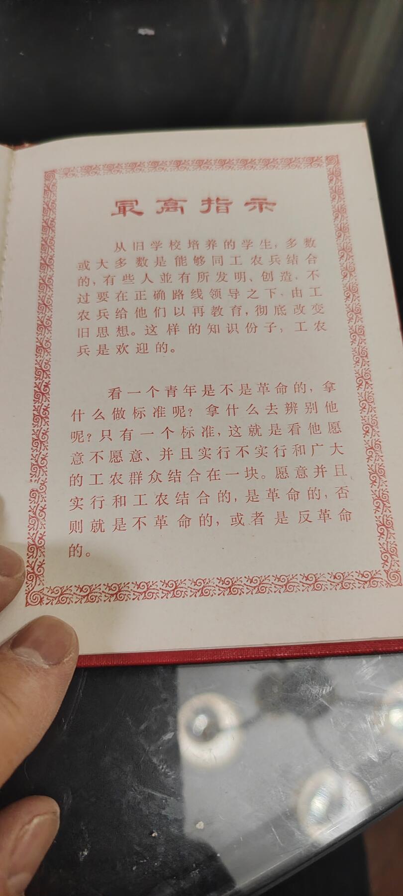 老物件，毛像林题，