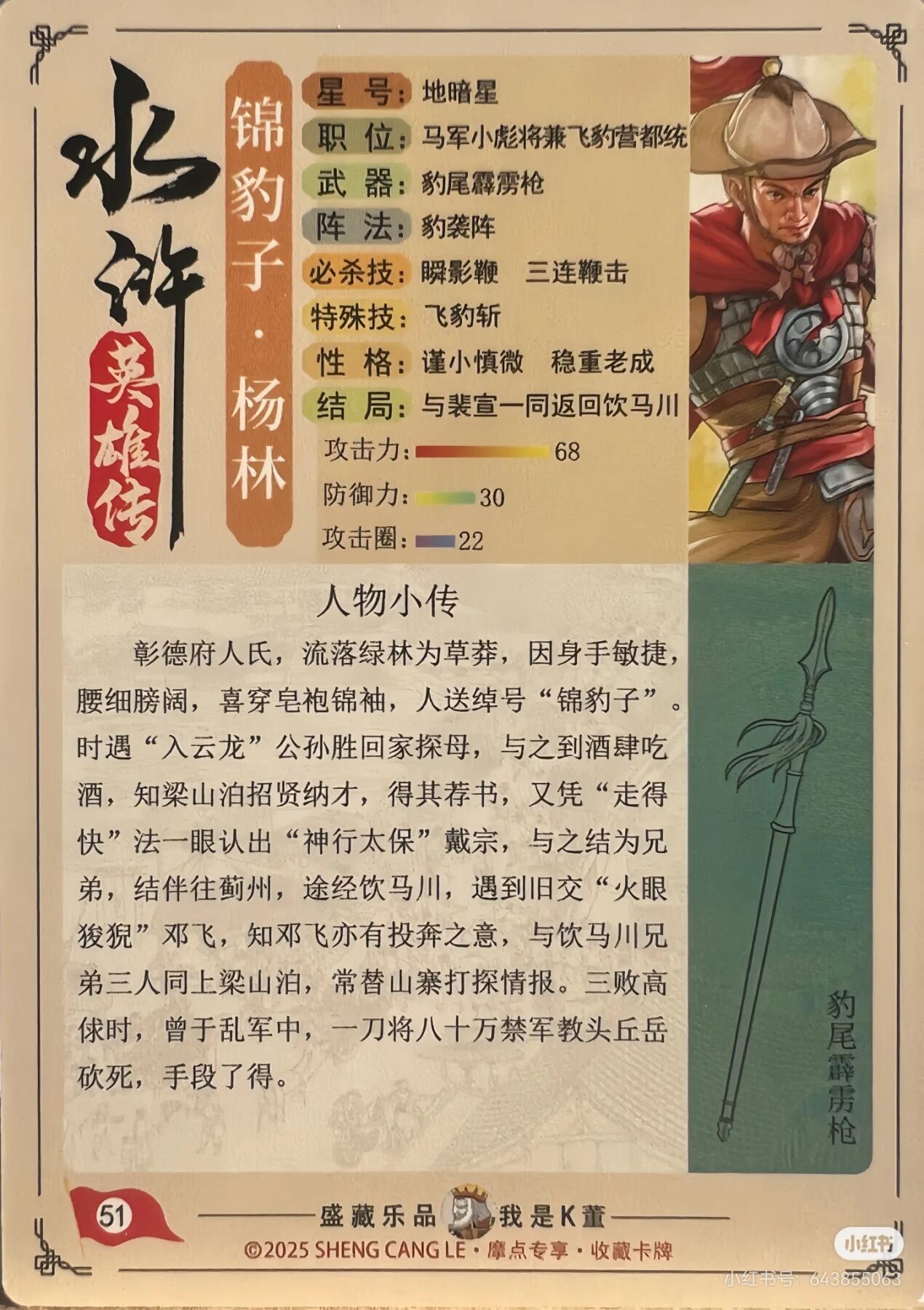 道义水浒--杨林