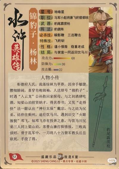 道义水浒--杨林