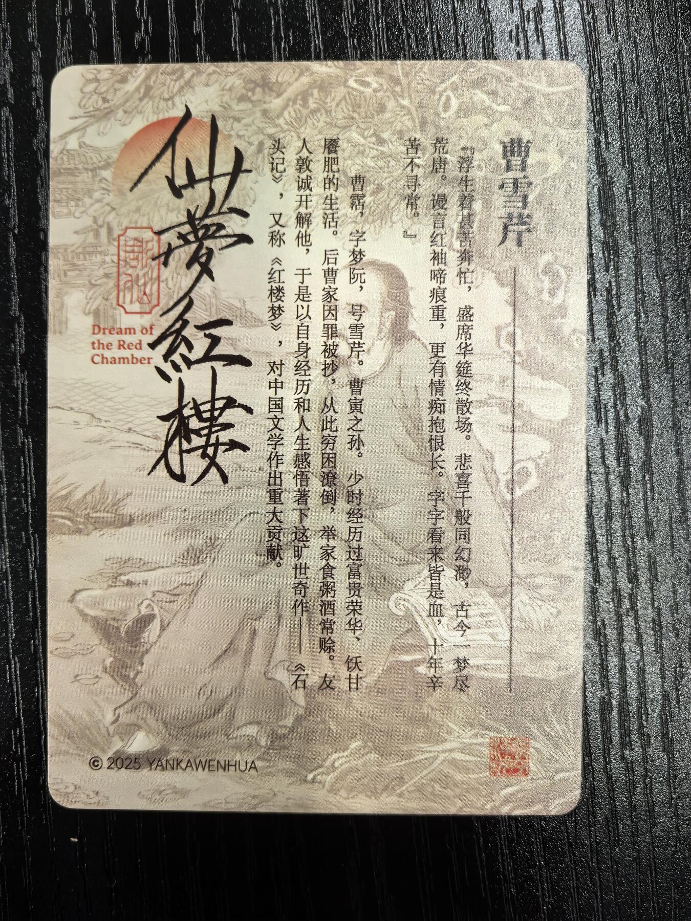 彫仙-《仙梦红楼》（上卷）-10