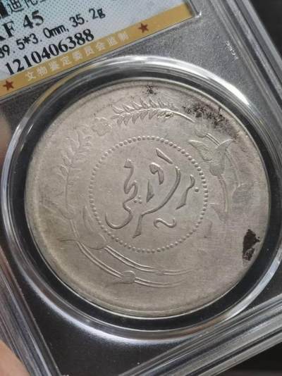 民国六年迪化一两