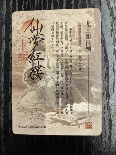 彫仙-《仙梦红楼》（上卷）-8