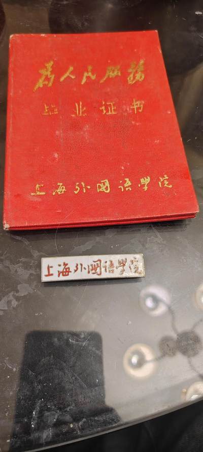 老物件，毛像林题，