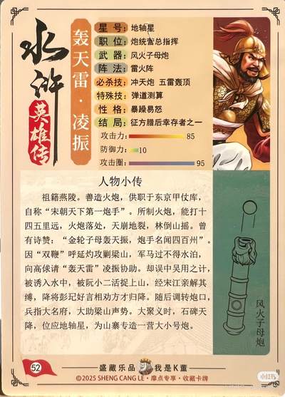 道义水浒--凌振