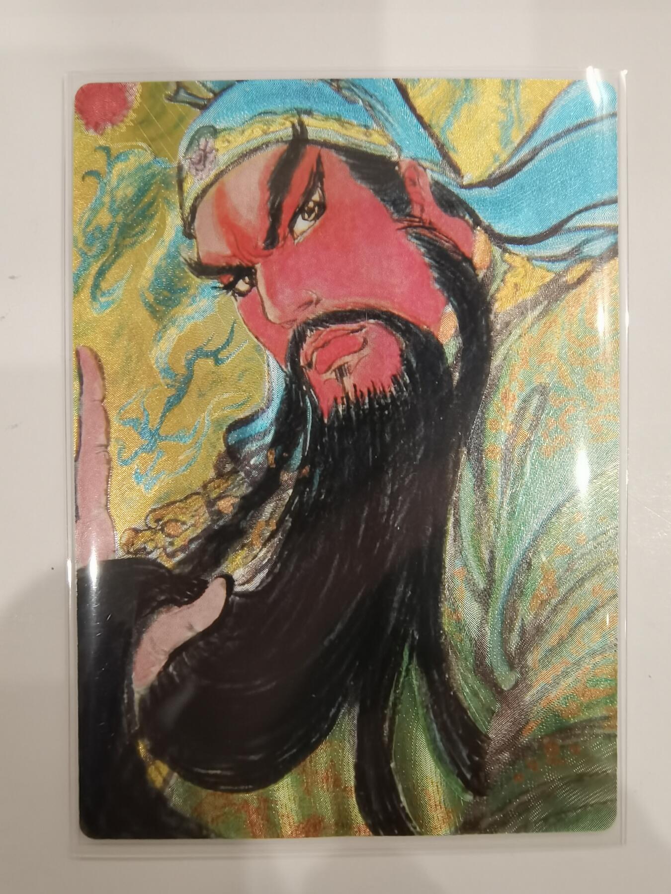 血气方刚 关二爷