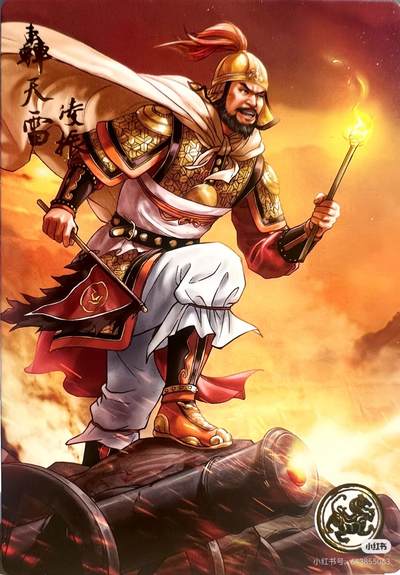 道义水浒--凌振