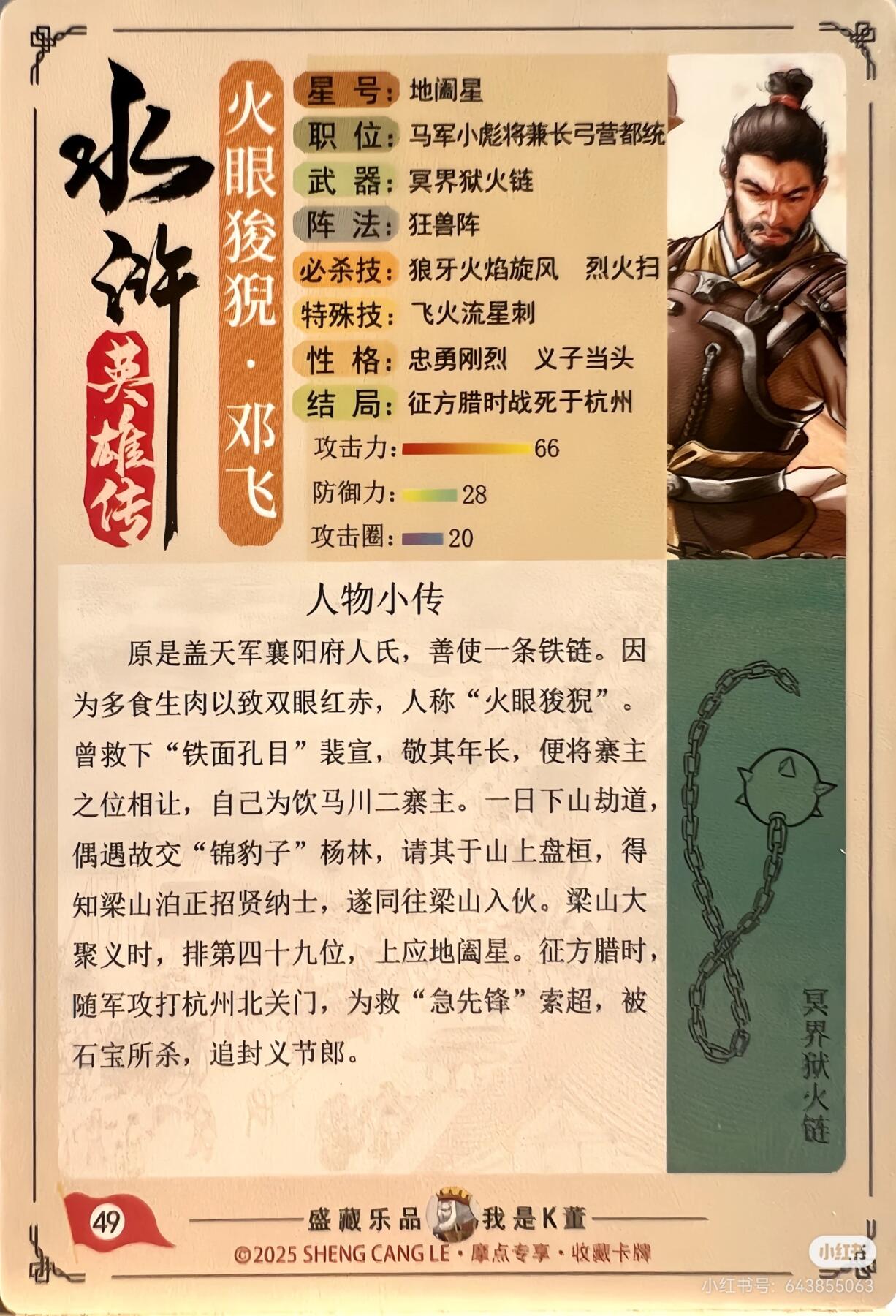 乡道义水浒--邓飞